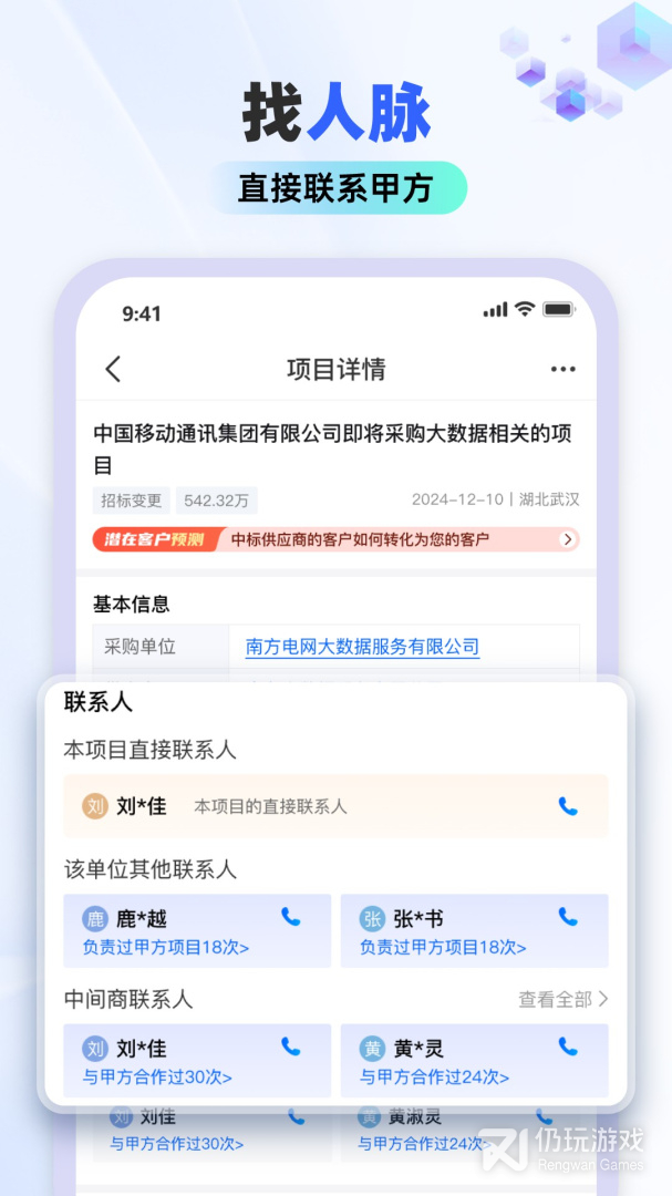 招标雷达