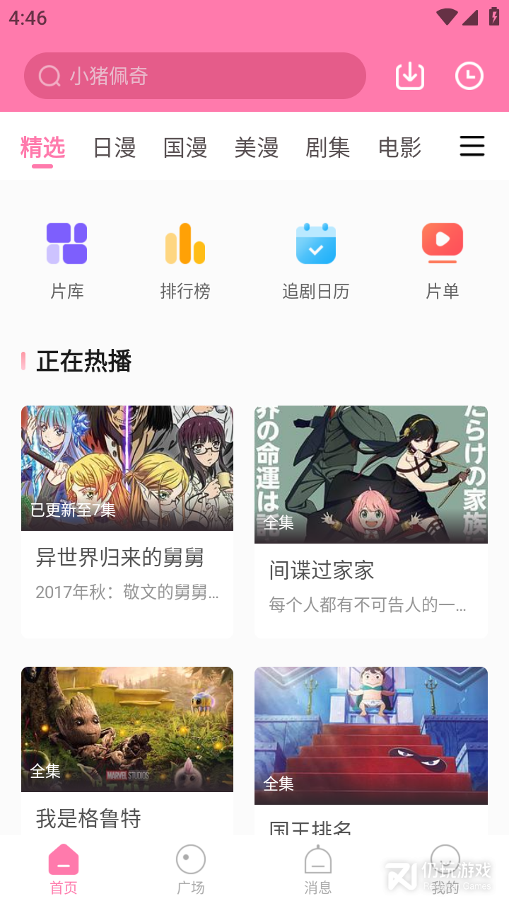 漫圈圈无广告版