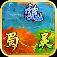 三国鼎立经典版