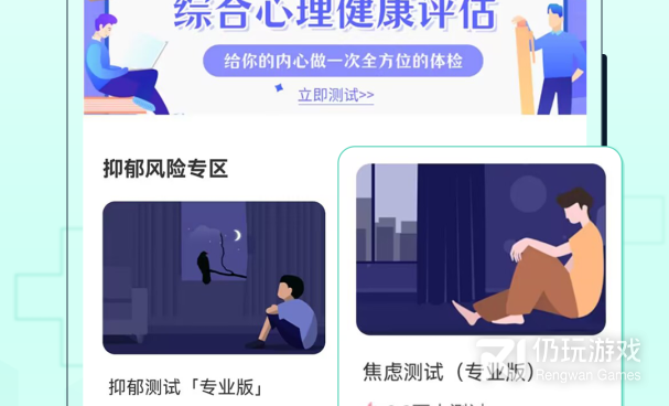 心理性格测试手机软件合集