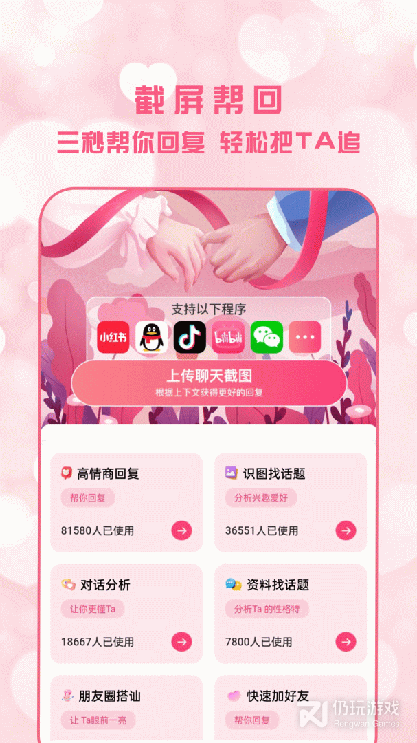 恋爱聊天术