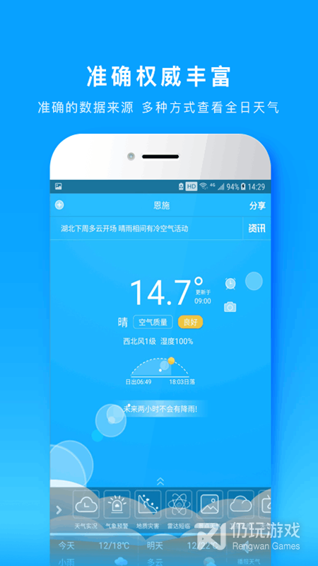 e天气