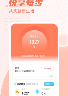 好评如潮的计步手机软件合集