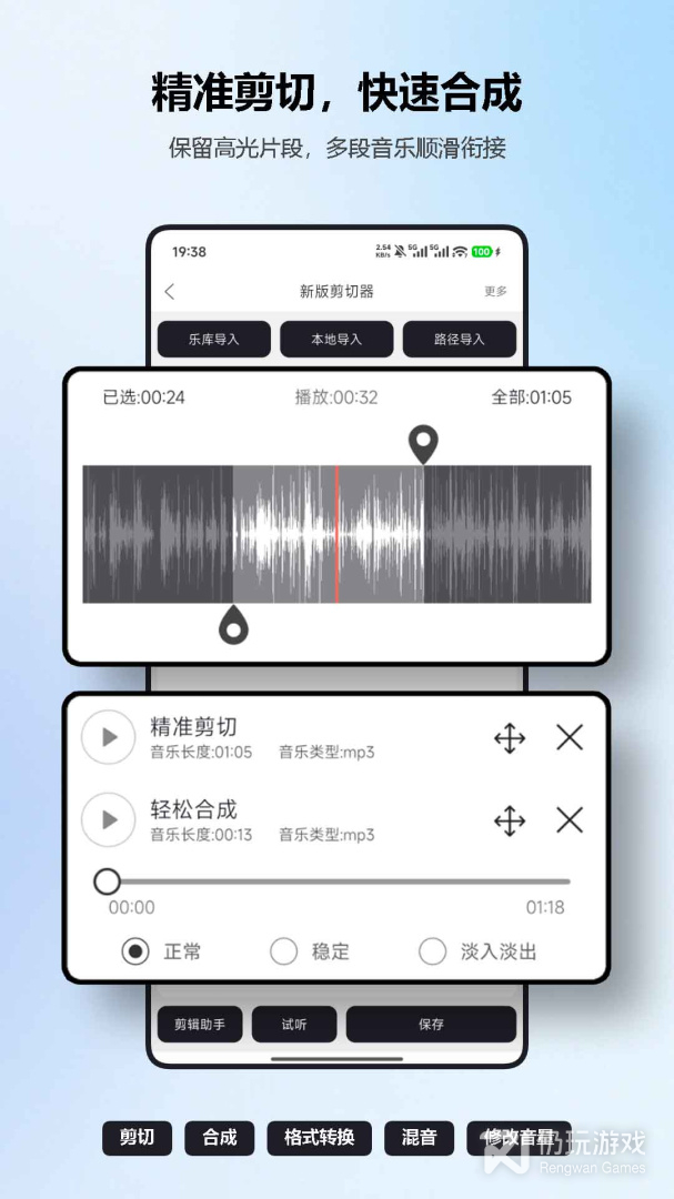 mp3剪辑器