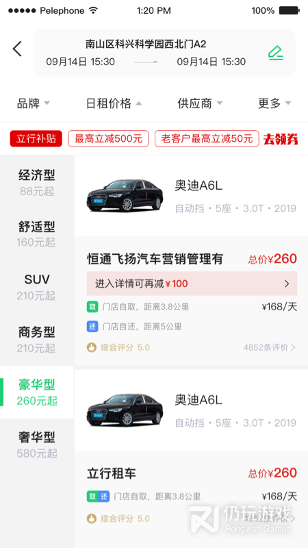 立行租车