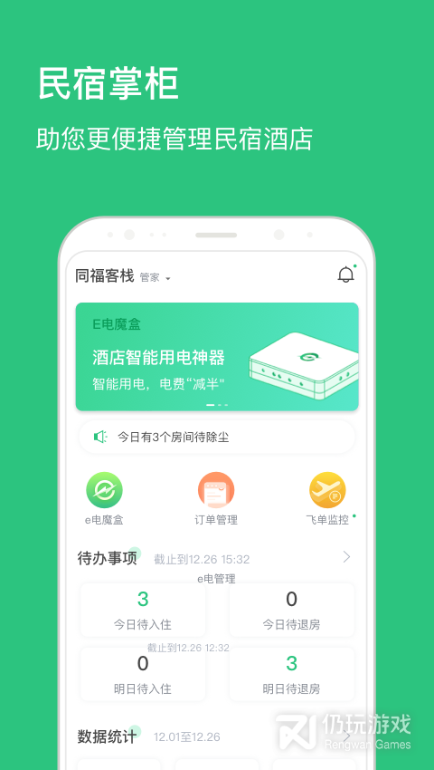 方便使用的住民宿手机软件合集