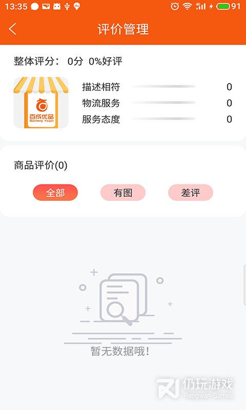 百成优品商家最新版
