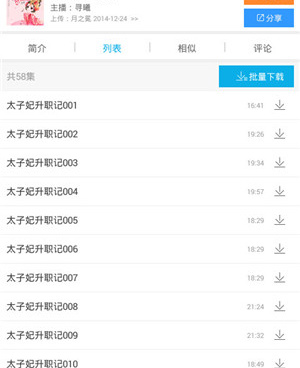 没有限制的听书手机软件合集