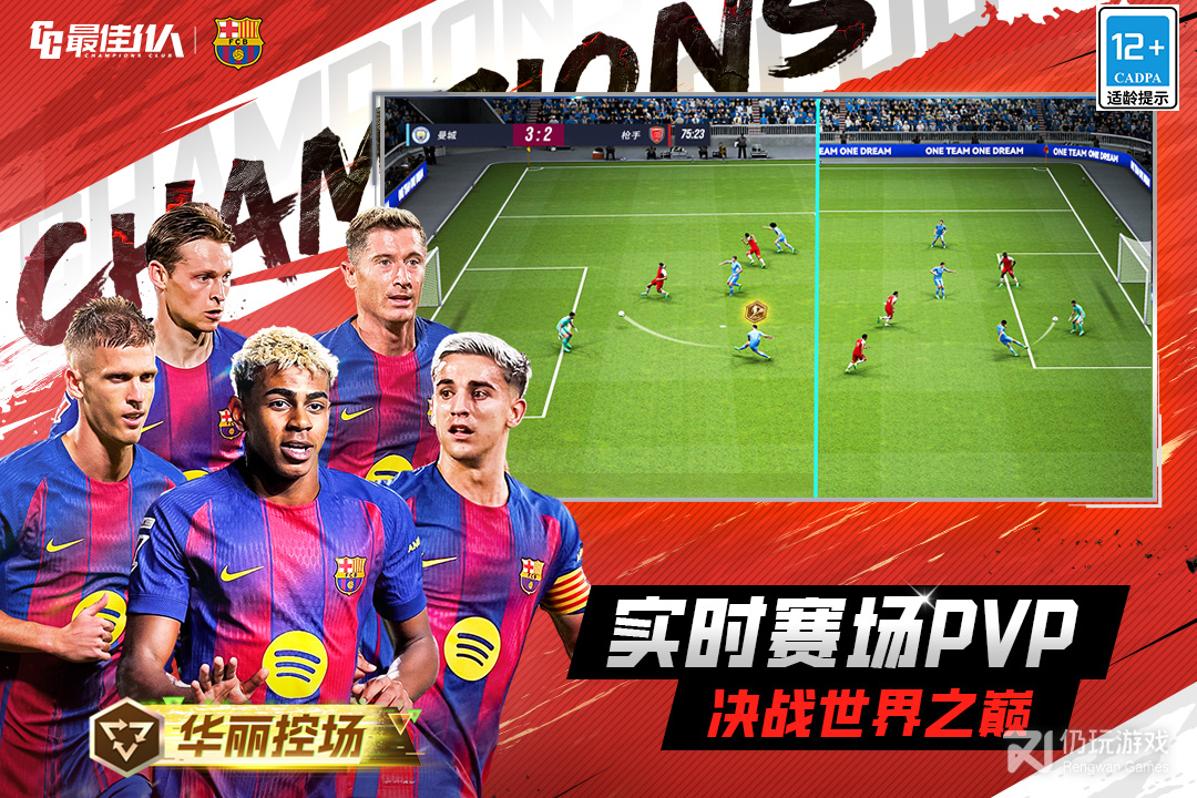 最佳11人最新版