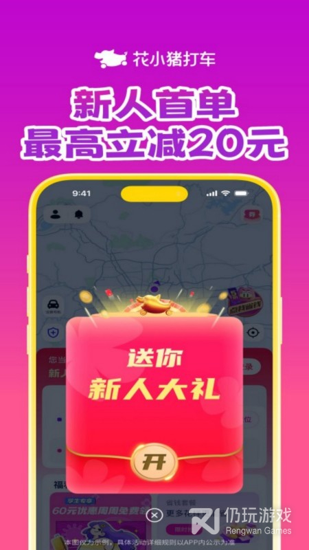 花小猪打车