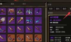 《刀刀兄弟》装备熔炼方法攻略