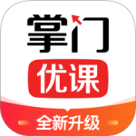 掌门优课最新版