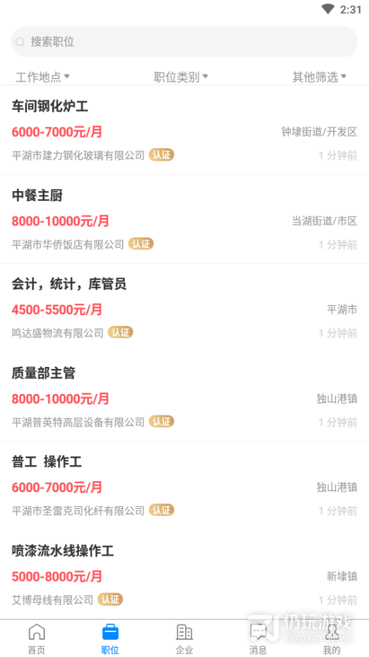 平湖人才网
