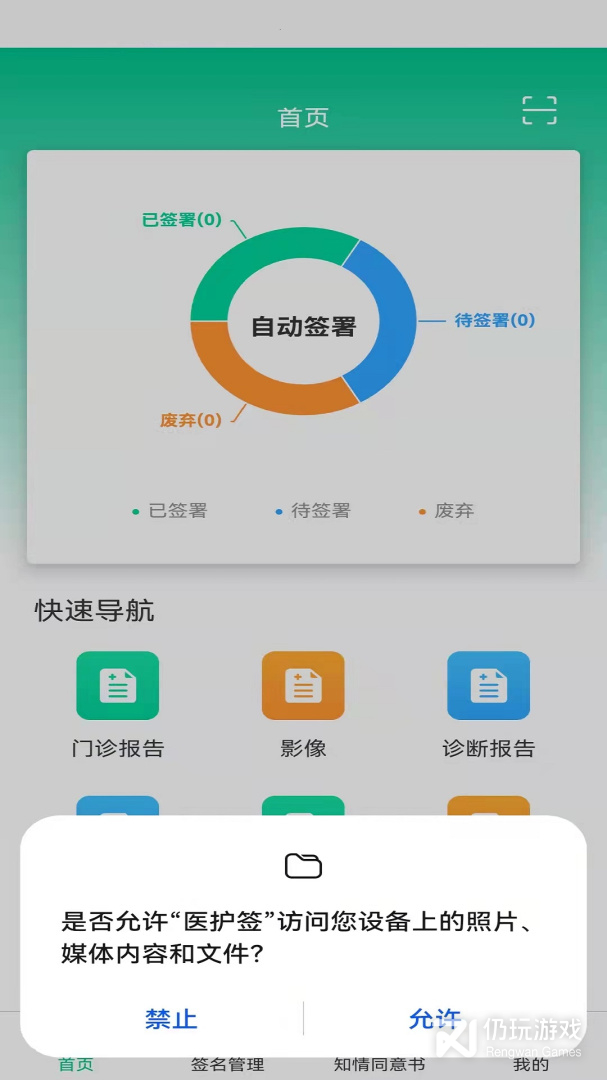 医护签
