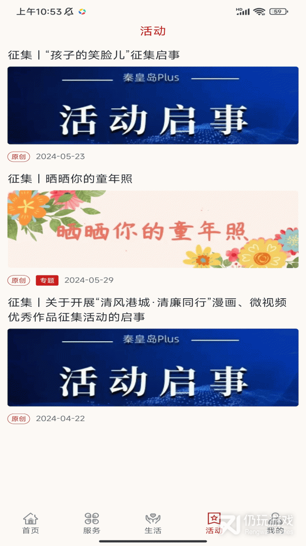 秦皇岛Plus最新版