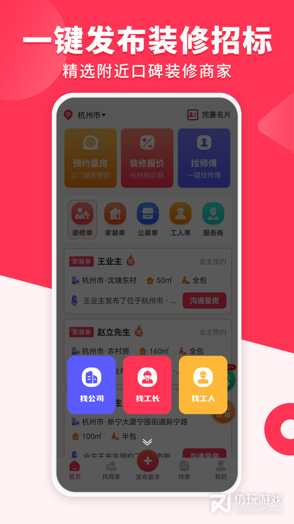 装修工人接单2024版