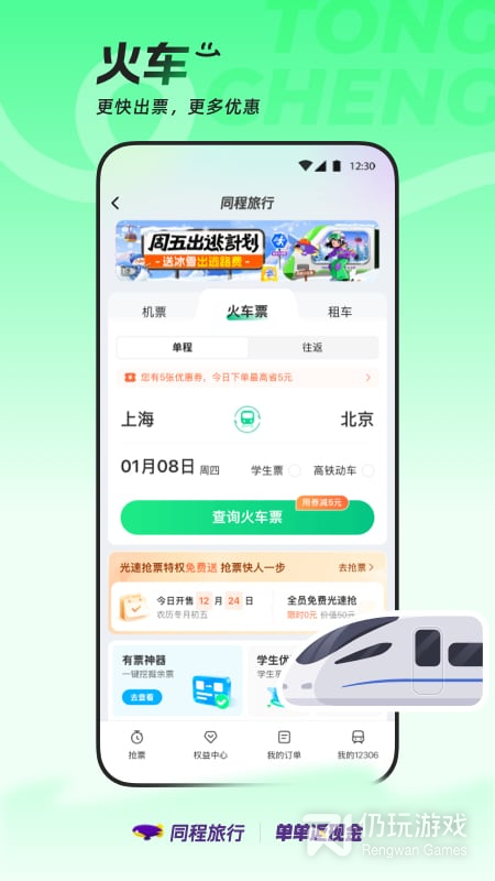 同程旅行最新版