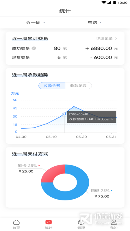 快钱刷商管家2024版