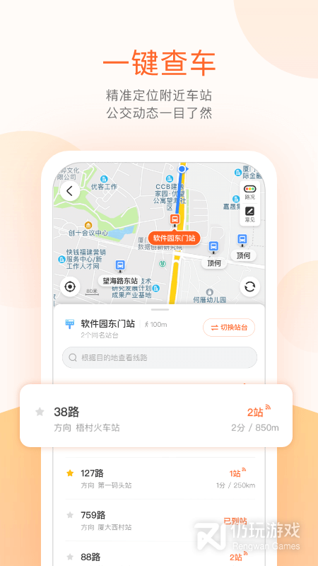在北京坐公交地铁用的手机软件合集