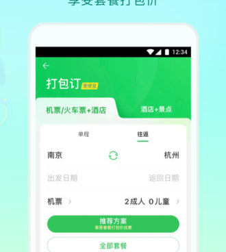 和铁行火车票一样的手机软件合集