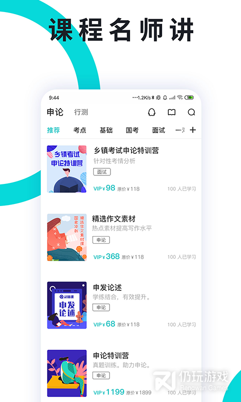 申论一点通