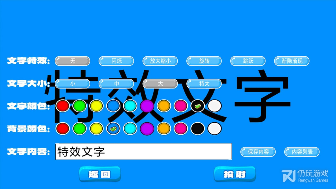 LED滚动字幕最新版