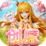 创造与魔法