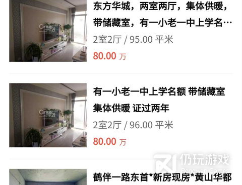 二手房手机软件合集
