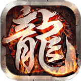 至尊游龙内测版