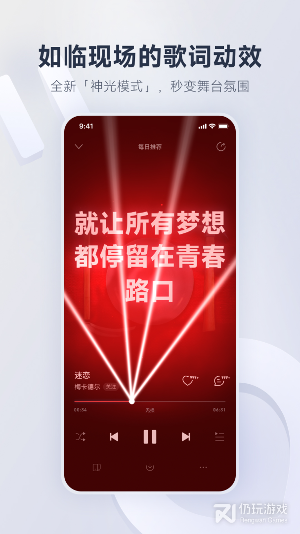 网易云音乐最新版