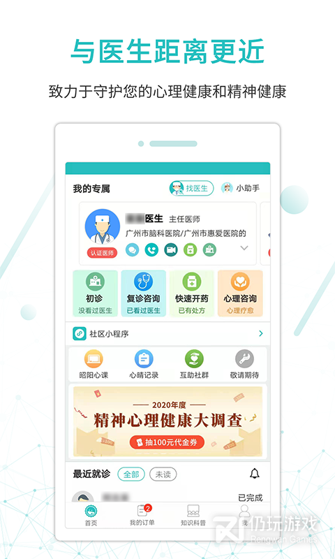 昭阳医生患者版
