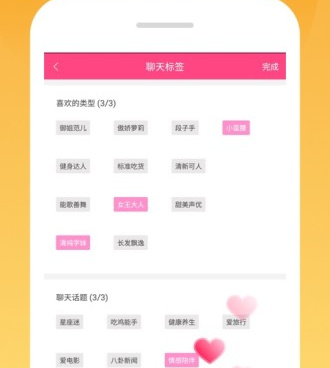 真爱交友手机软件合集