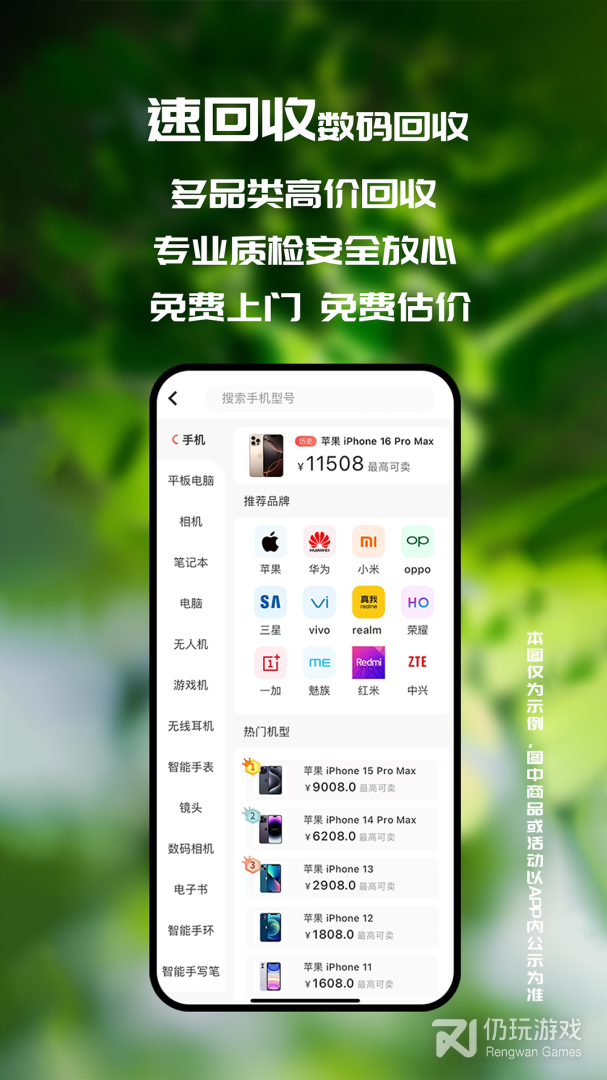速回收