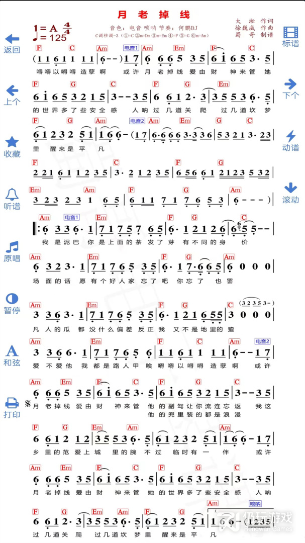 蜀哥电子琴曲谱系统