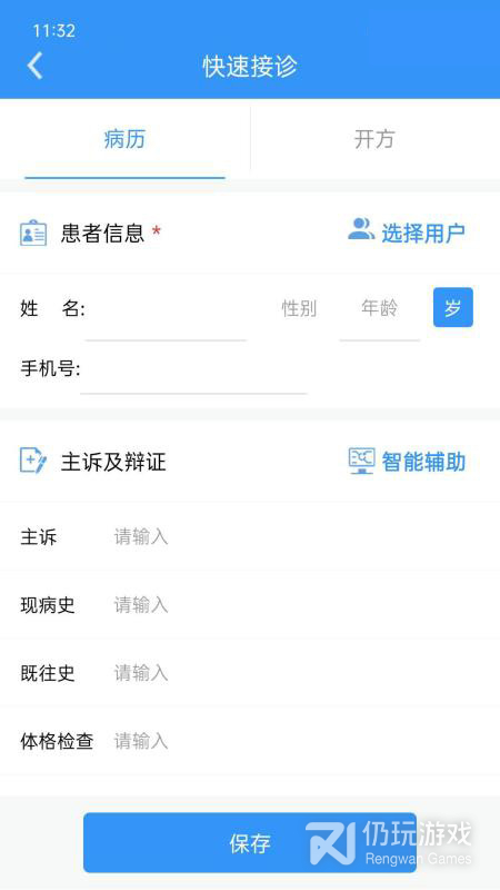 医见通医生端