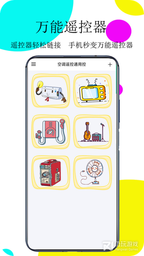 红外遥控器