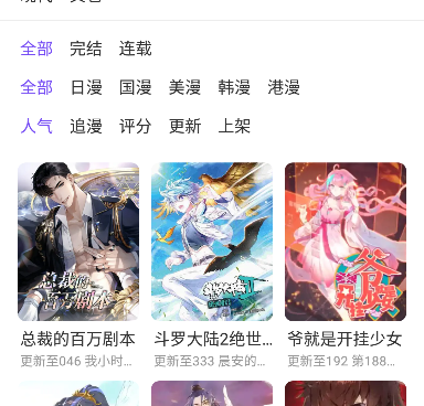 和漫士多相似的手机软件合集