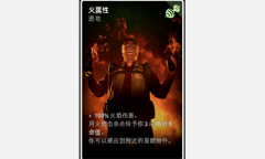 《喋血复仇》火属性卡牌介绍