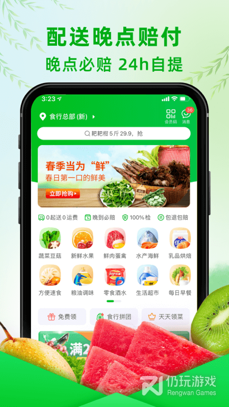 水果批发网上交易平台手机软件合集