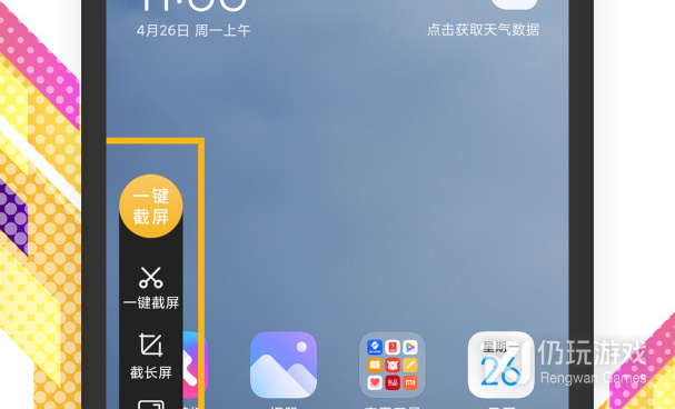 苹果截屏手机软件合集