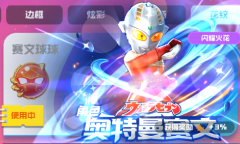 球球英雄赛文球球技能怎么样