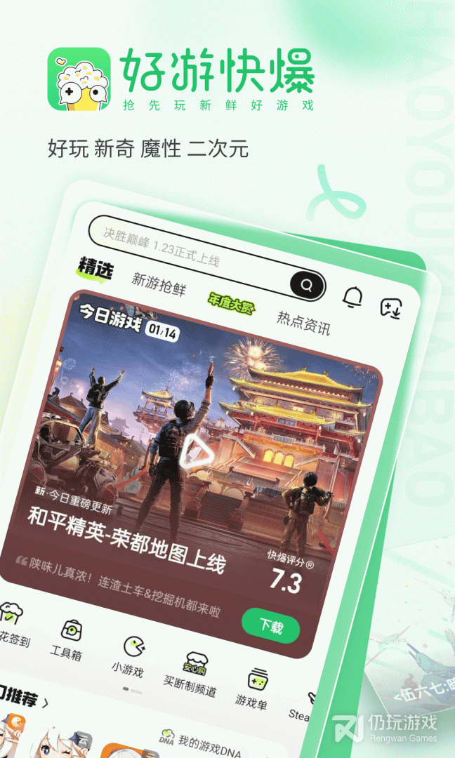 好游快爆