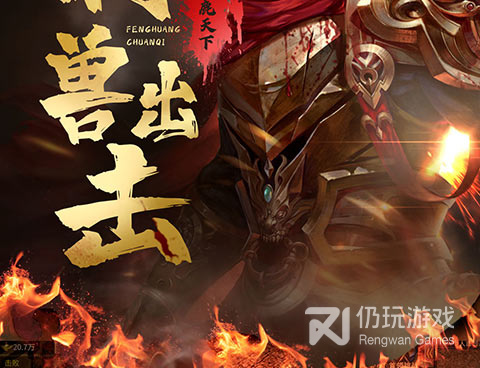 凤凰传奇超全版本手游合集