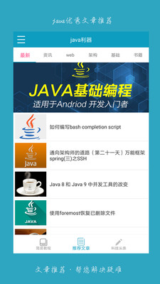 java利器