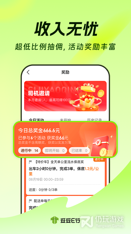 妥妥E行司机端