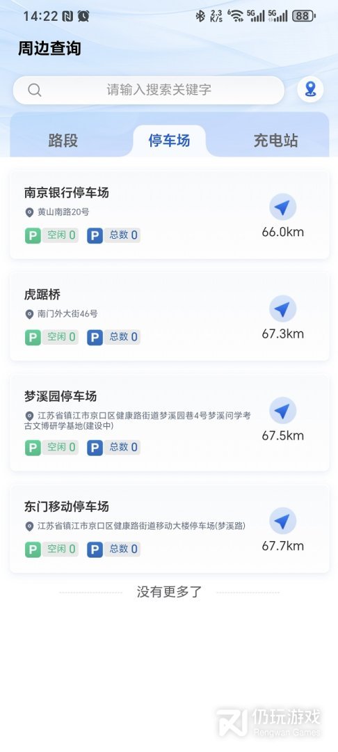 镇江智慧停车