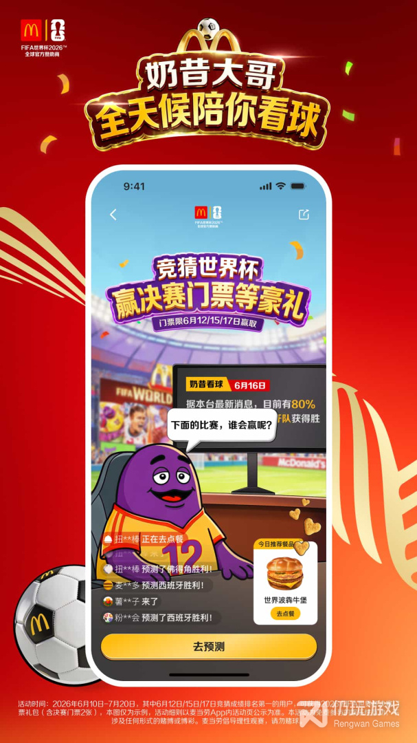 麦当劳