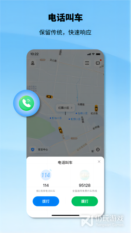 申程出行