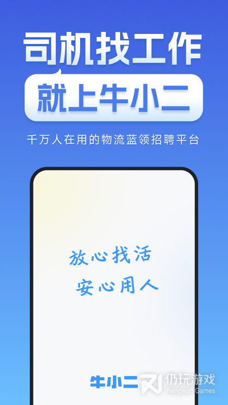 牛小二招聘最新版