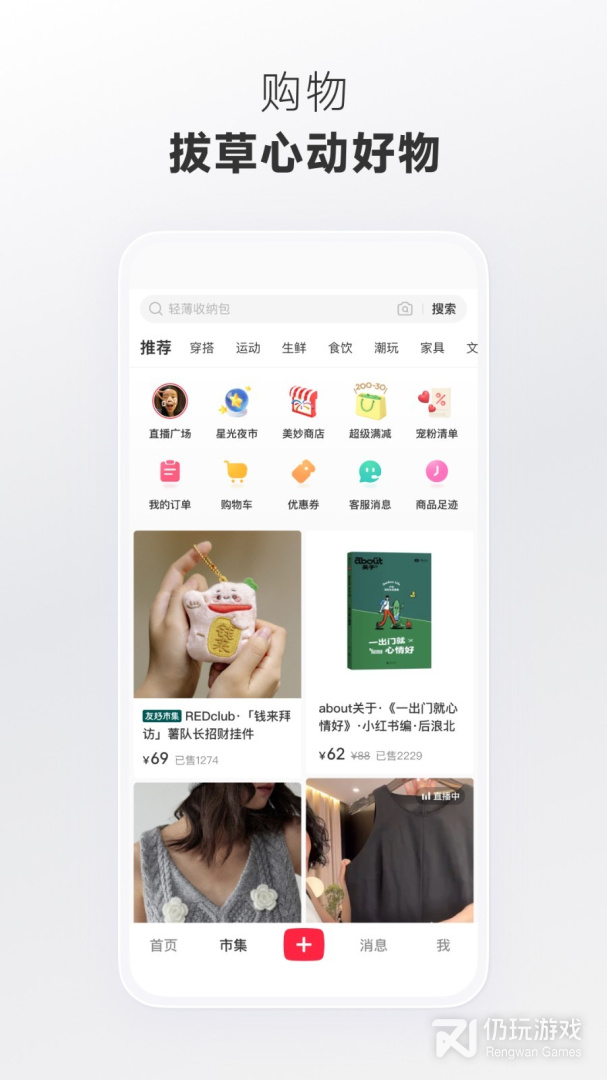 小红书最新版